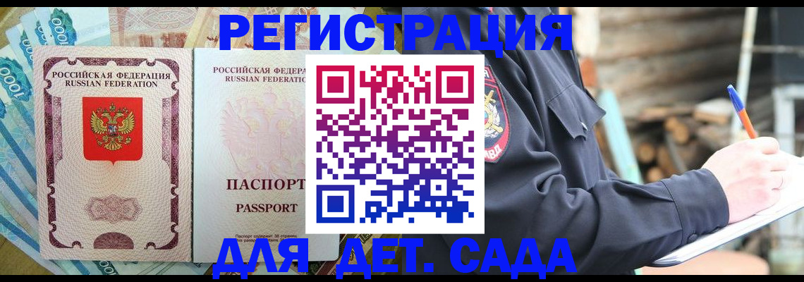 прописка иностранных граждан в Бикине