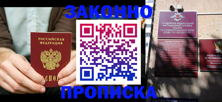 прописка 2025 в Бикине
