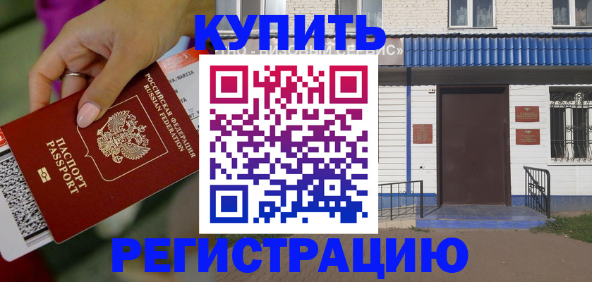 временная регистрация поиск в Бикине