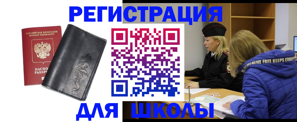 временная регистрация поиск в Бикине
