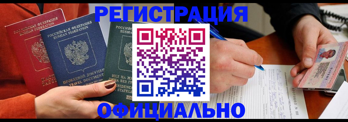 временная регистрация надежно в Бикине